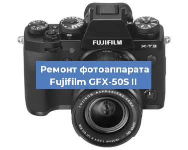 Замена экрана на фотоаппарате Fujifilm GFX-50S II в Белгороде